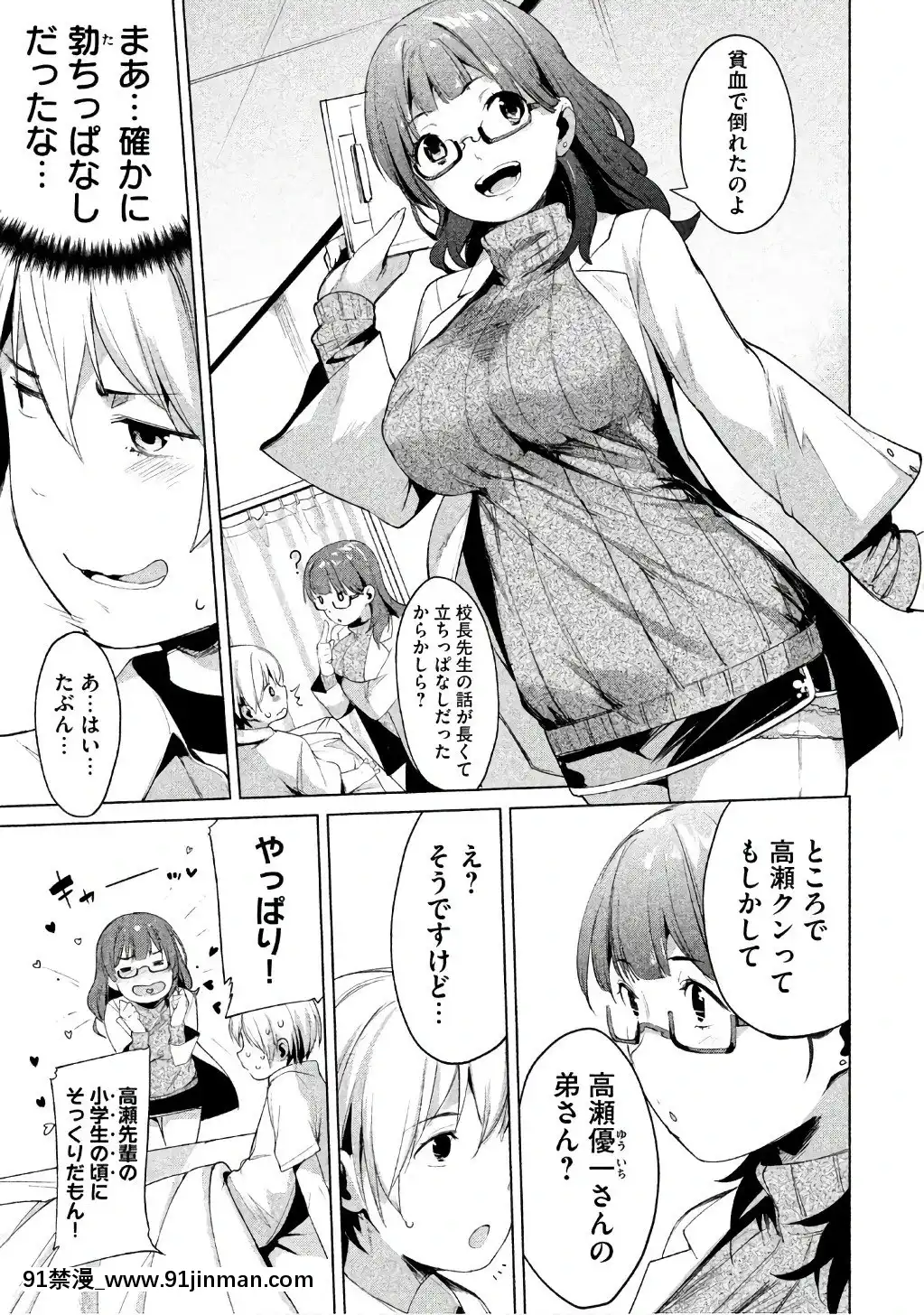 [原田重光×かろちー]女神のスプリンターvol.1[歐美3d h漫]