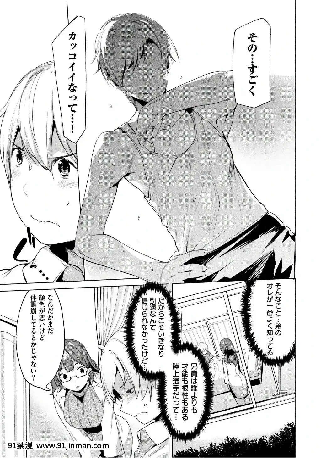 [原田重光×かろちー]女神のスプリンターvol.1[歐美3d h漫]