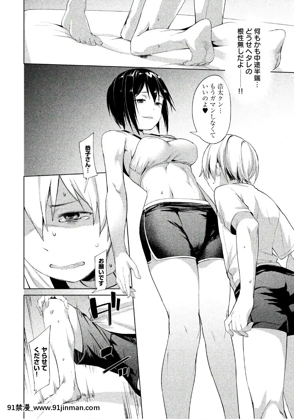 [原田重光×かろちー]女神のスプリンターvol.1[歐美3d h漫]