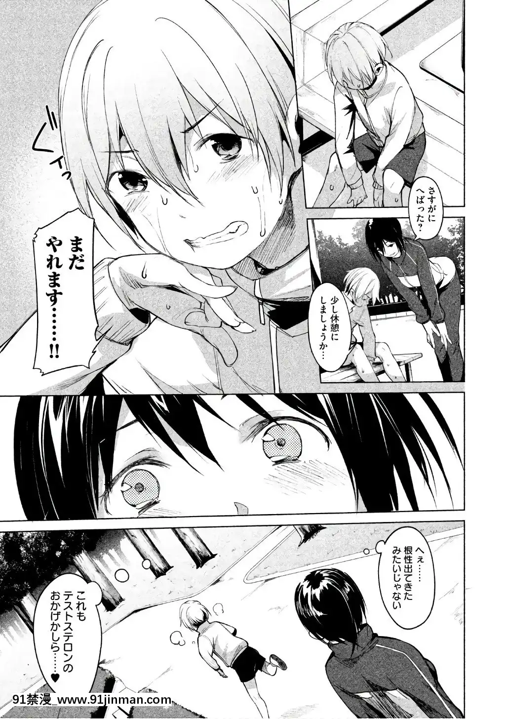 [原田重光×かろちー]女神のスプリンターvol.1[歐美3d h漫]