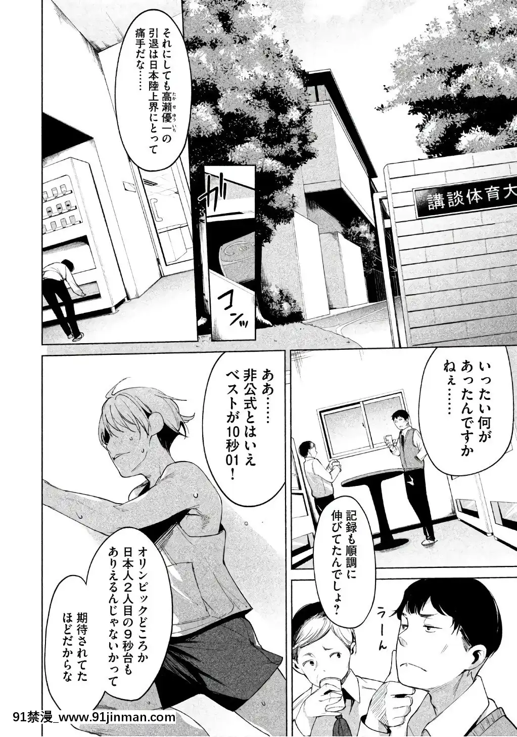 [原田重光×かろちー]女神のスプリンターvol.1[歐美3d h漫]