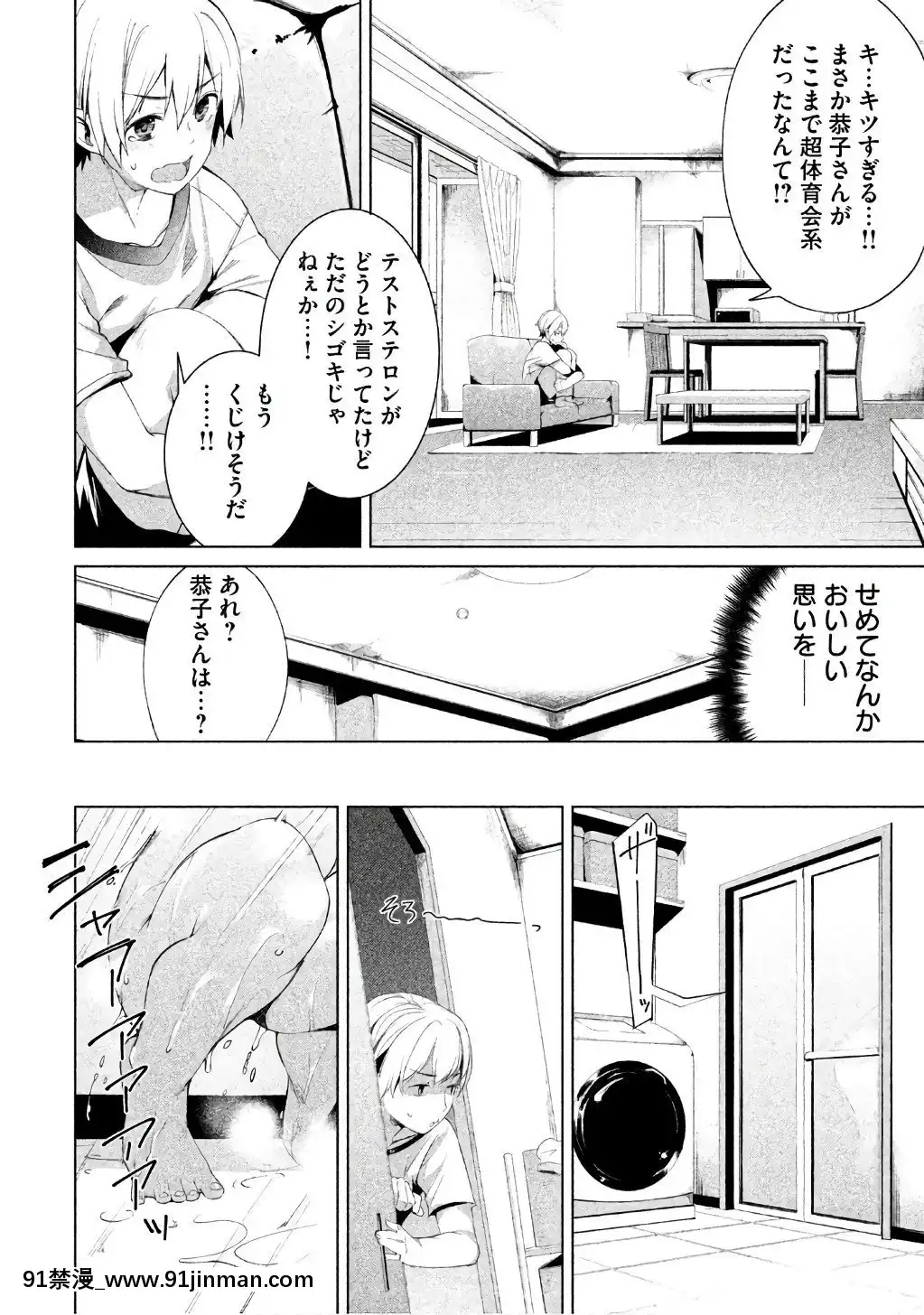 [原田重光×かろちー]女神のスプリンターvol.1[歐美3d h漫]