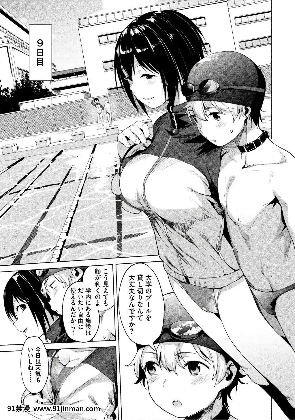 [原田重光×かろちー]女神のスプリンターvol.1[歐美3d h漫]
