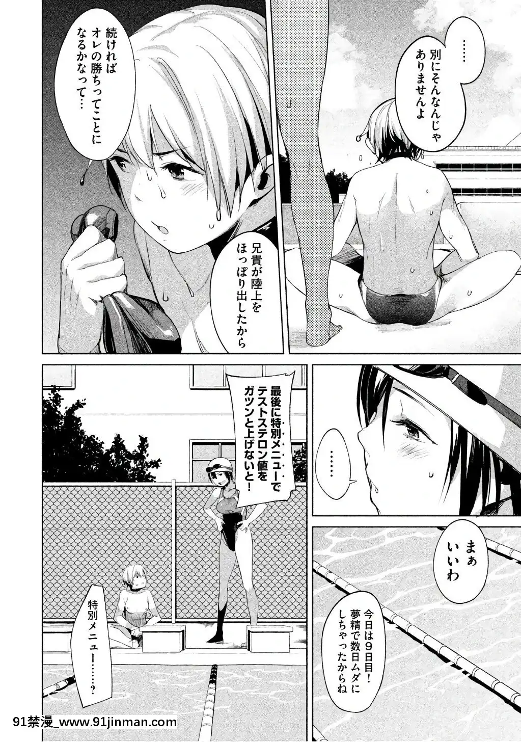 [原田重光×かろちー]女神のスプリンターvol.1[歐美3d h漫]