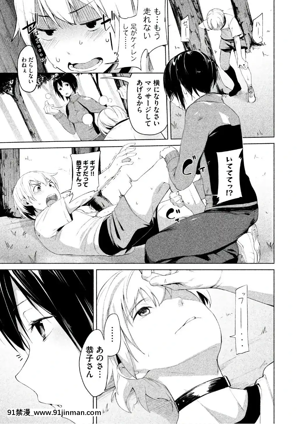 [原田重光×かろちー]女神のスプリンターvol.1[歐美3d h漫]