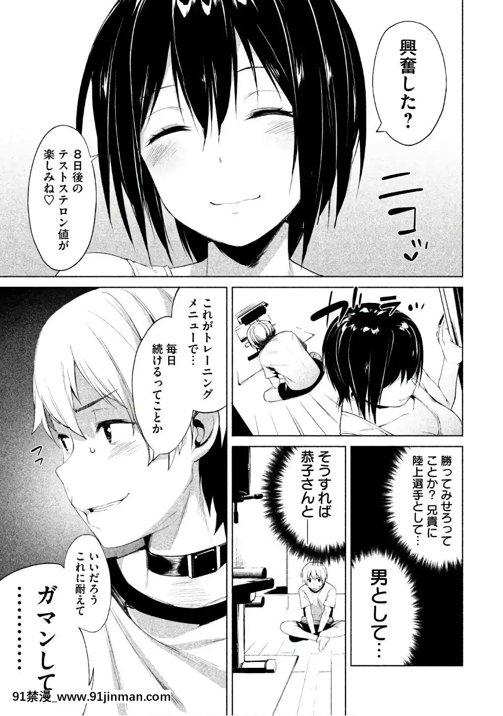 [原田重光×かろちー]女神のスプリンターvol.1[歐美3d h漫]