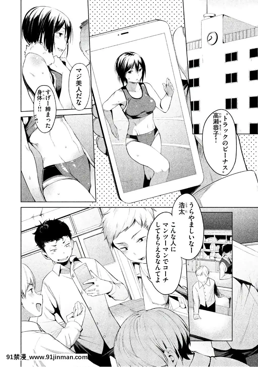 [原田重光×かろちー]女神のスプリンターvol.1[歐美3d h漫]