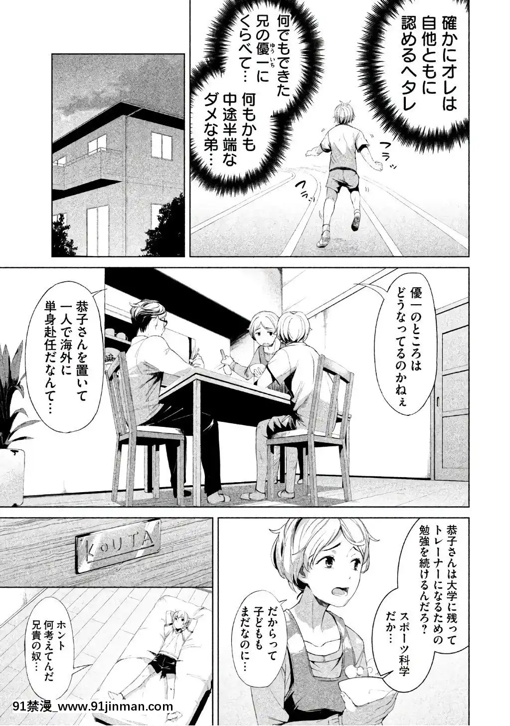[原田重光×かろちー]女神のスプリンターvol.1[歐美3d h漫]