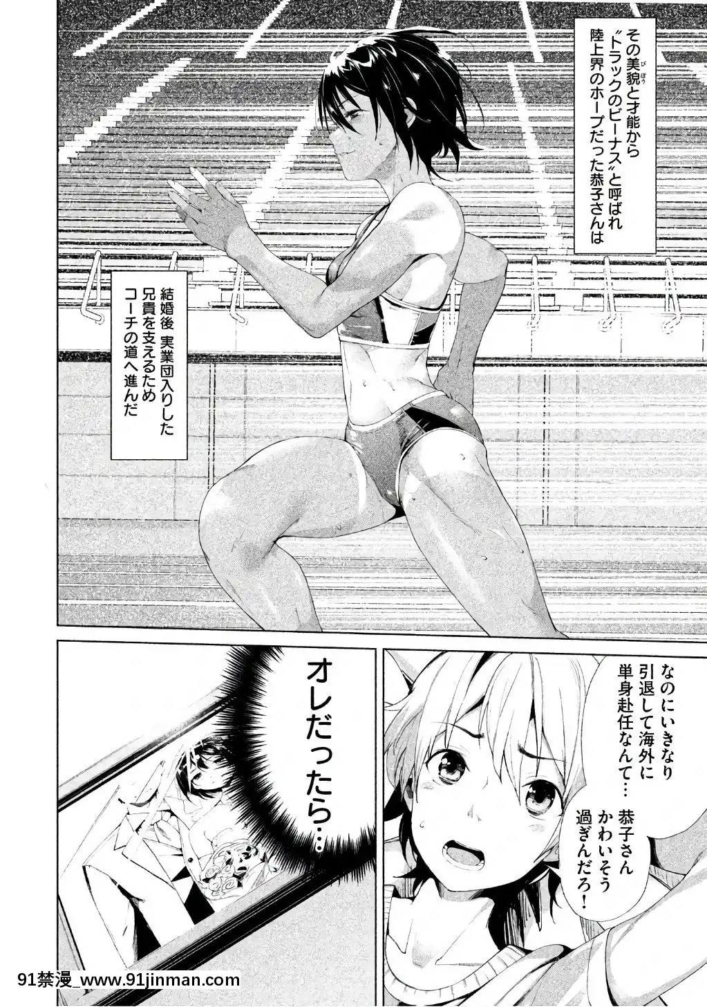 [原田重光×かろちー]女神のスプリンターvol.1[歐美3d h漫]