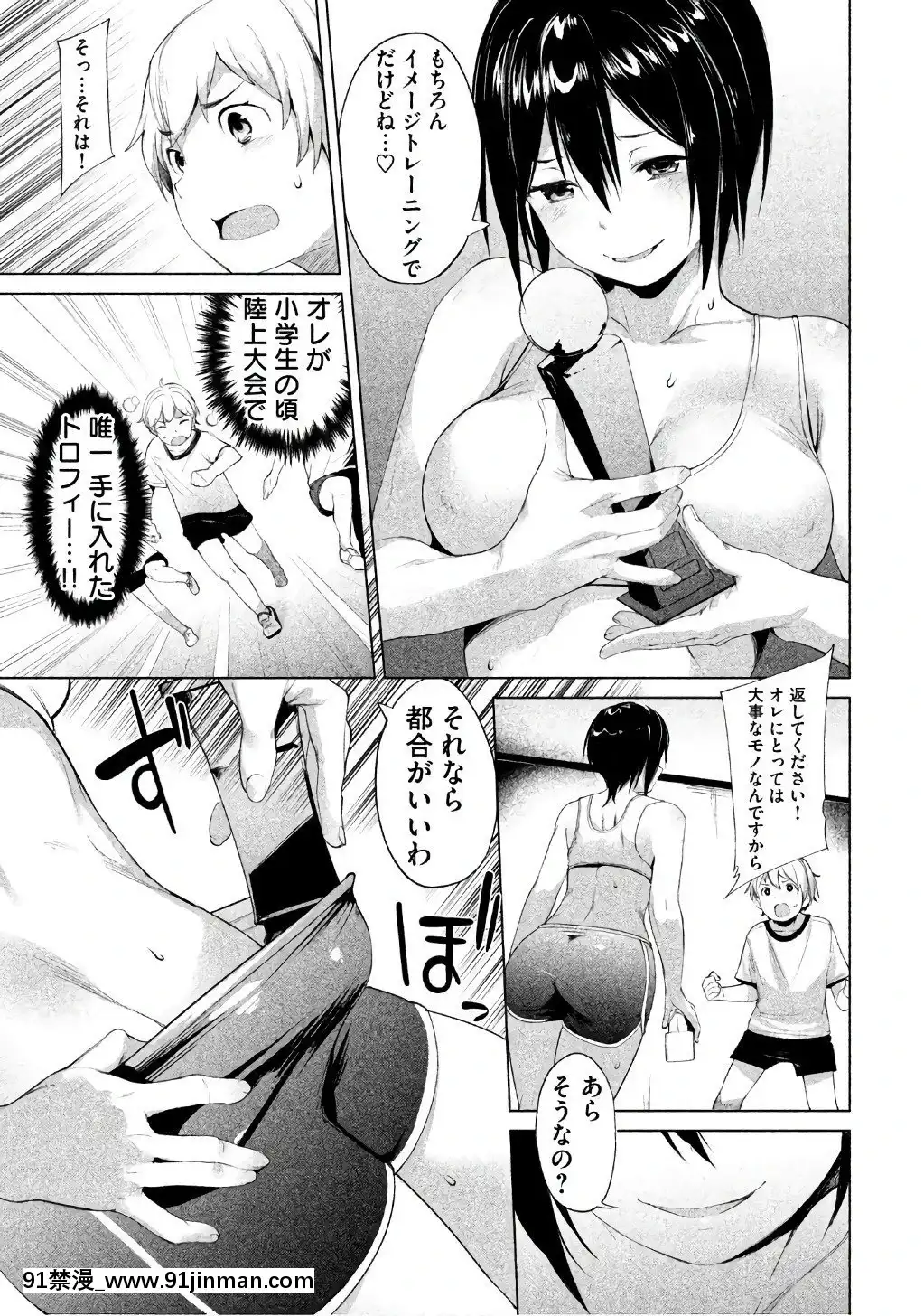 [原田重光×かろちー]女神のスプリンターvol.1[歐美3d h漫]