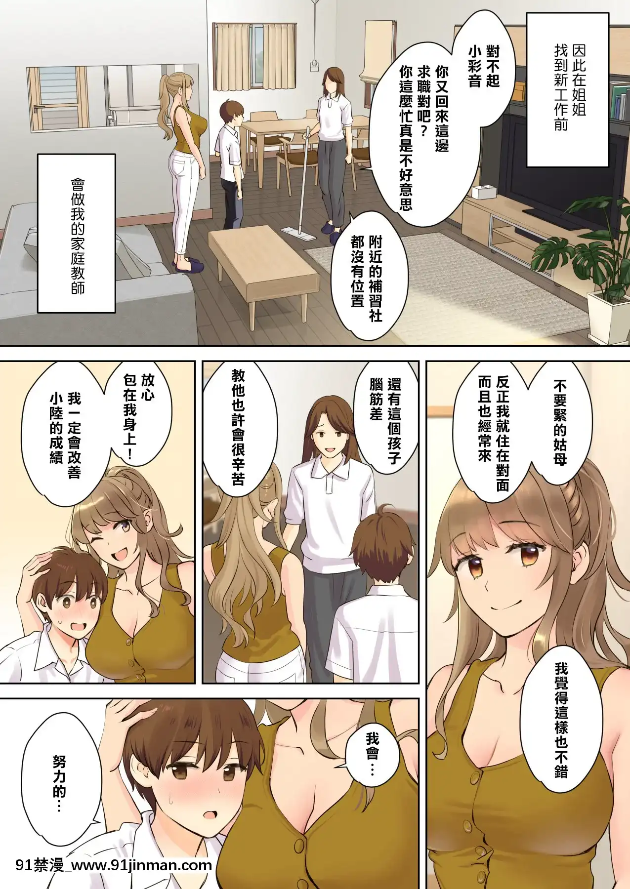 [大島あき]ニートお姉ちゃんと僕～精通前から年上イトコとヤリまくってた話～[中國翻訳][martin 00-18h for sale]
