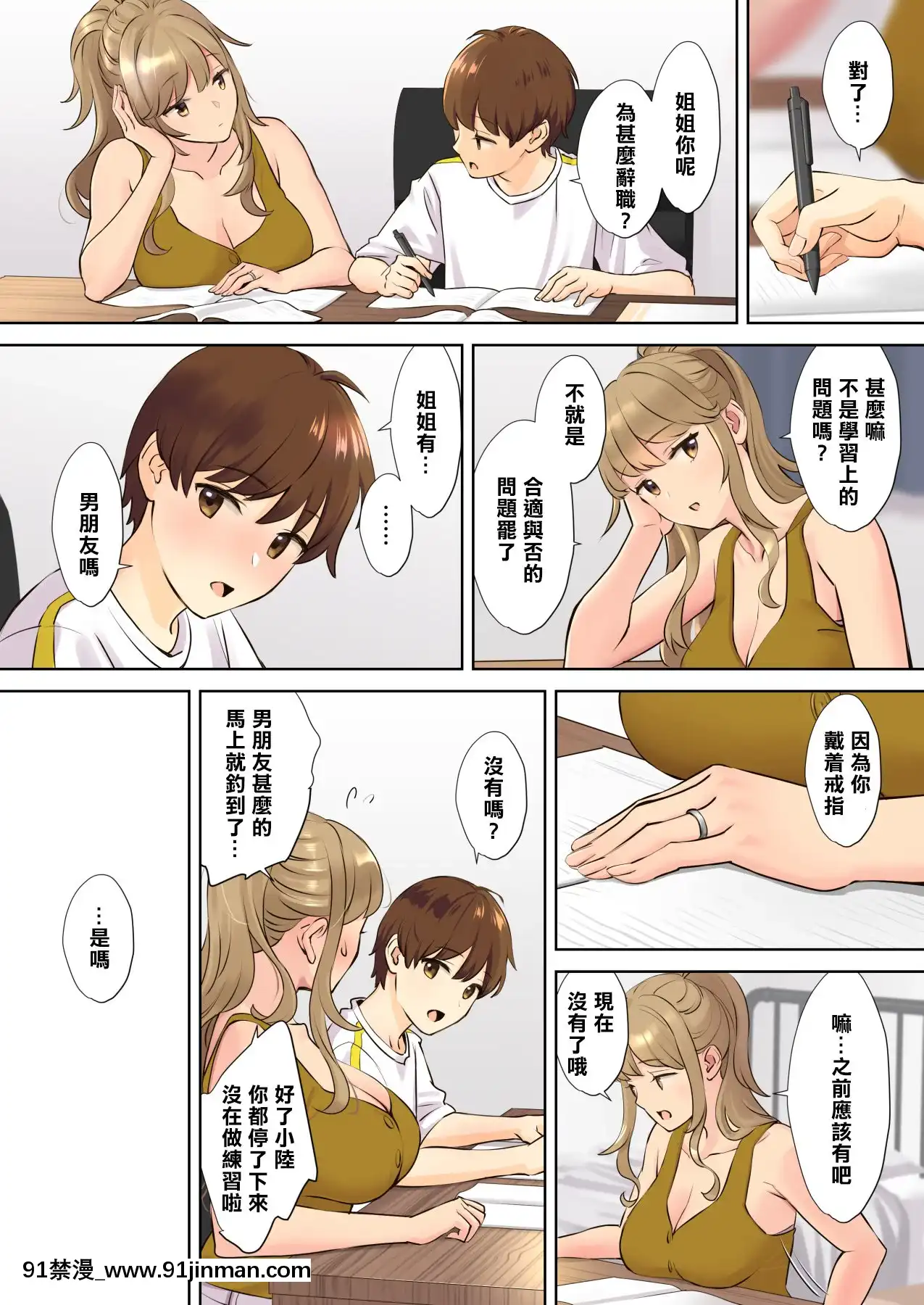 [大島あき]ニートお姉ちゃんと僕～精通前から年上イトコとヤリまくってた話～[中國翻訳][martin 00-18h for sale]