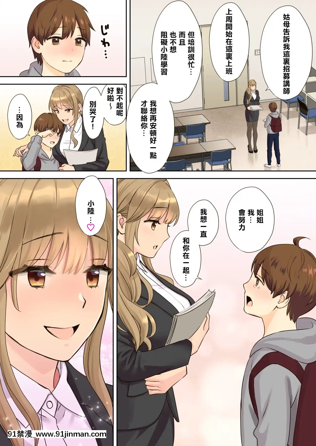 [大島あき]ニートお姉ちゃんと僕～精通前から年上イトコとヤリまくってた話～[中國翻訳][martin 00-18h for sale]