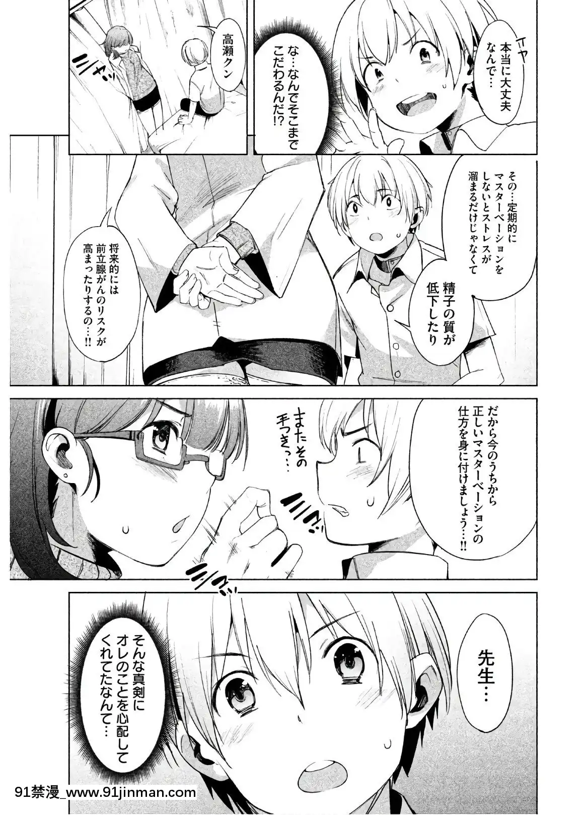 [原田重光×かろちー]女神のスプリンターvol.02[原神 h漫畫]