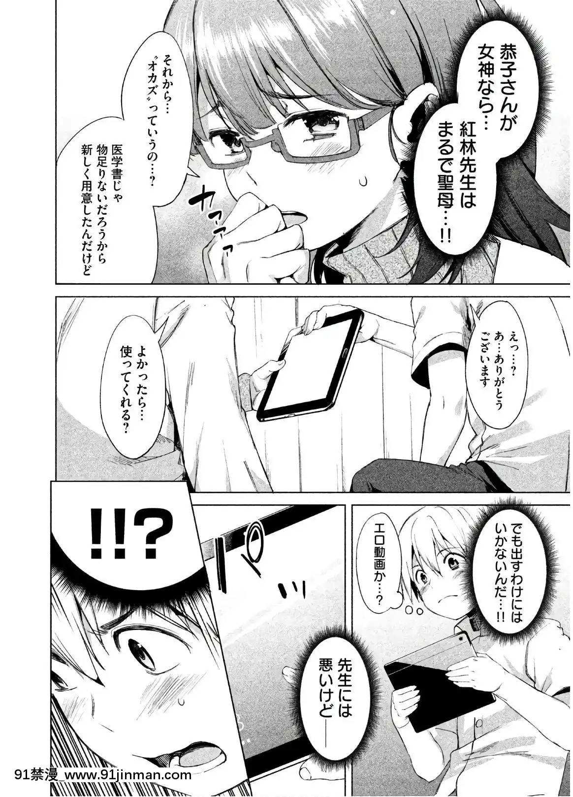 [原田重光×かろちー]女神のスプリンターvol.02[原神 h漫畫]