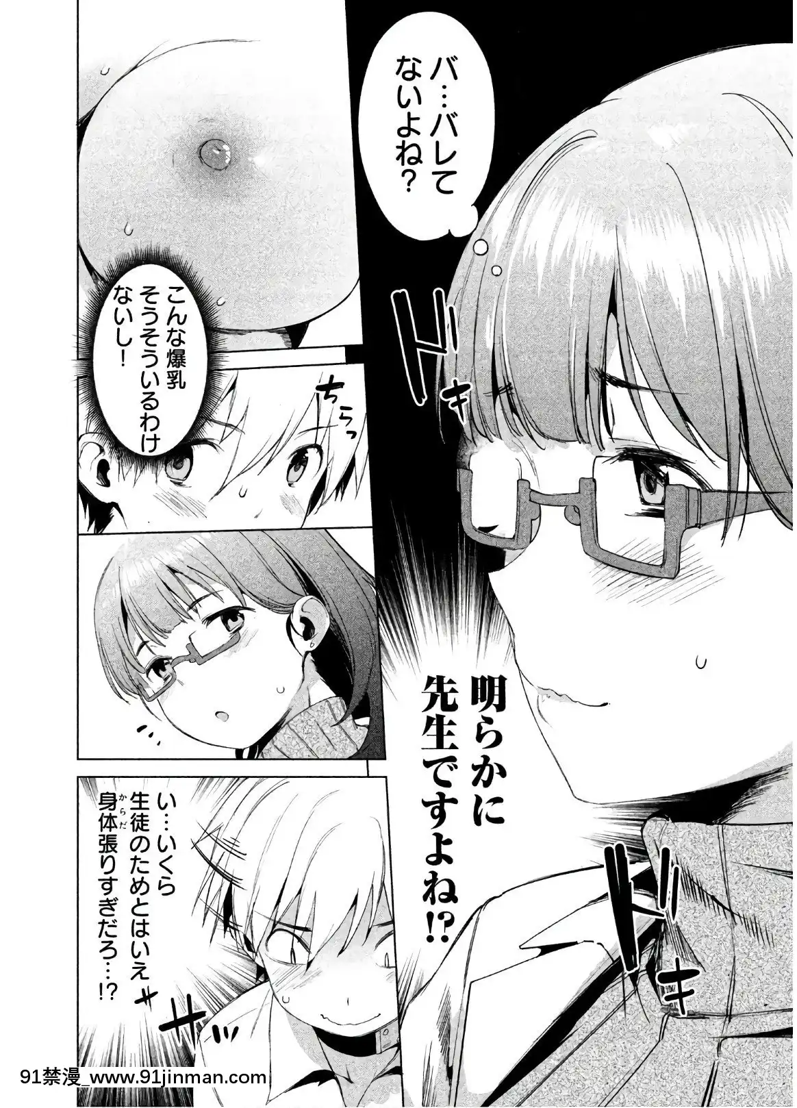 [原田重光×かろちー]女神のスプリンターvol.02[原神 h漫畫]
