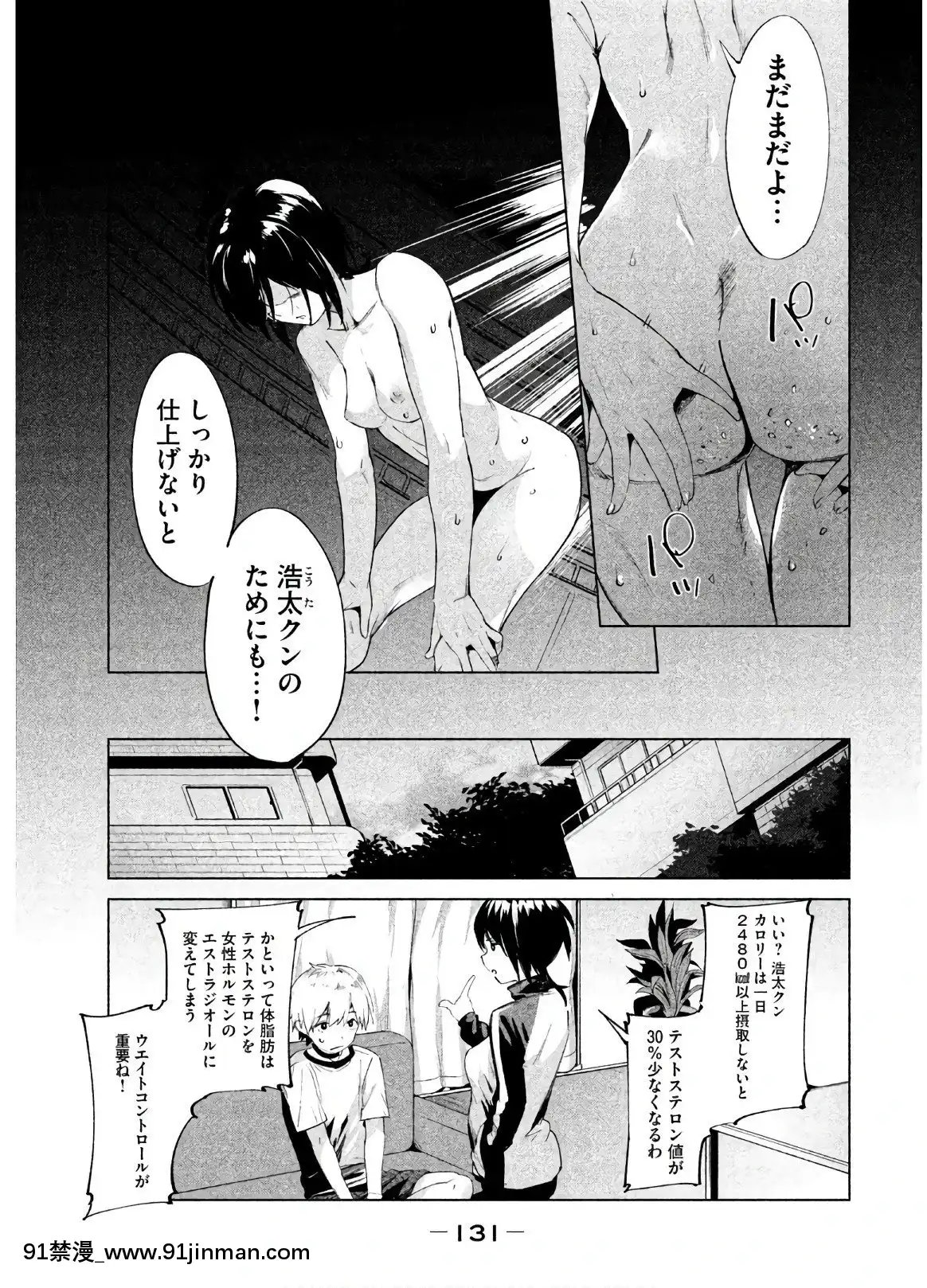 [原田重光×かろちー]女神のスプリンターvol.02[原神 h漫畫]