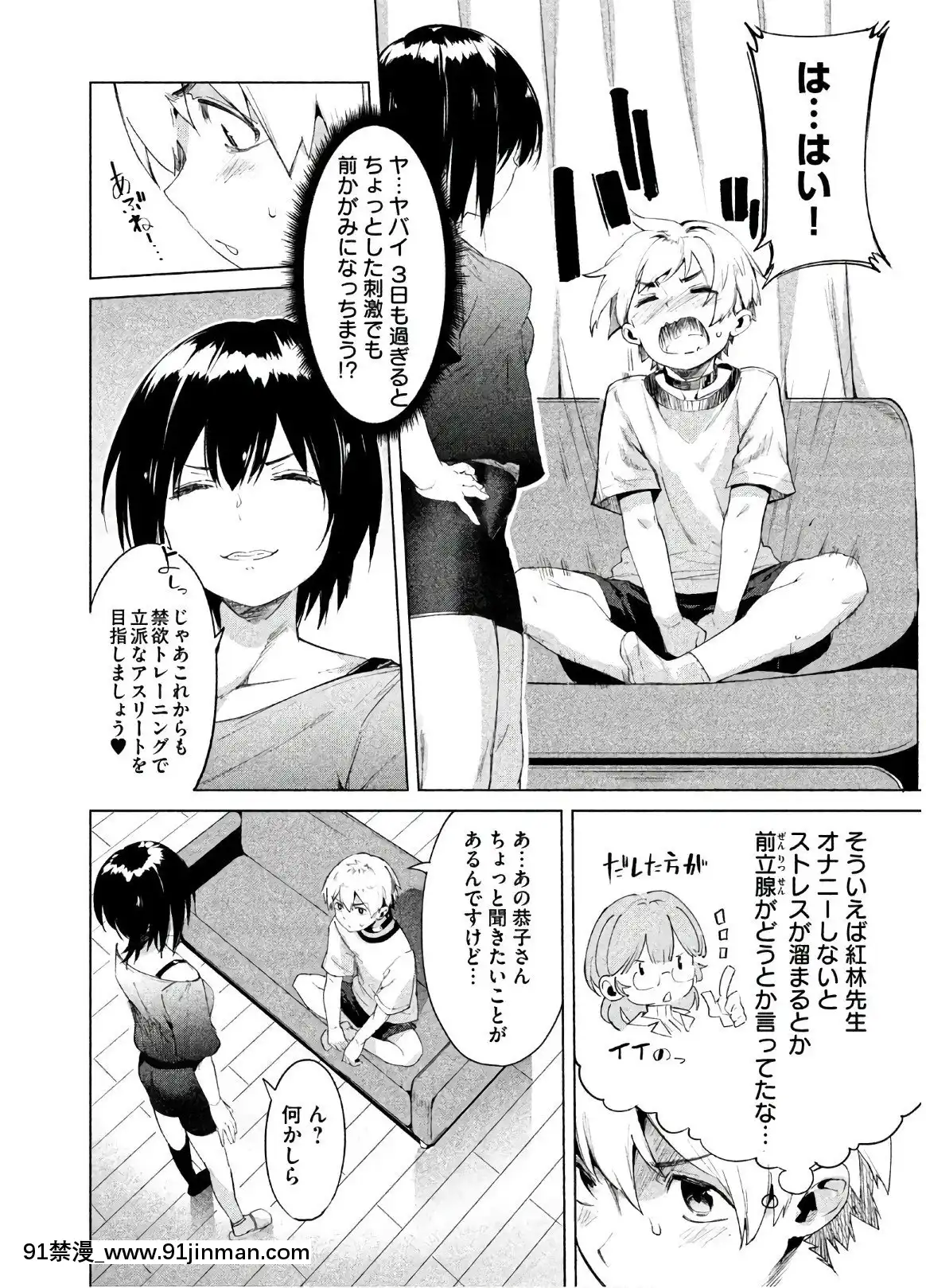 [原田重光×かろちー]女神のスプリンターvol.02[原神 h漫畫]