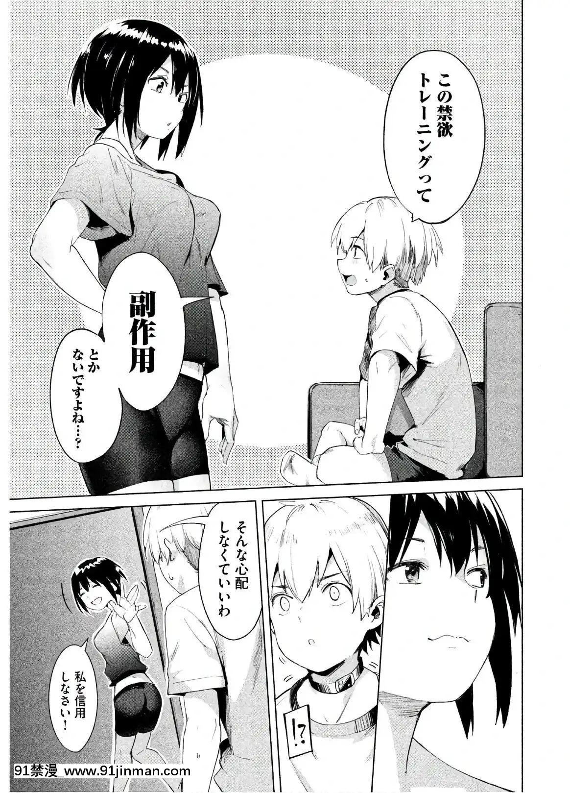 [原田重光×かろちー]女神のスプリンターvol.02[原神 h漫畫]