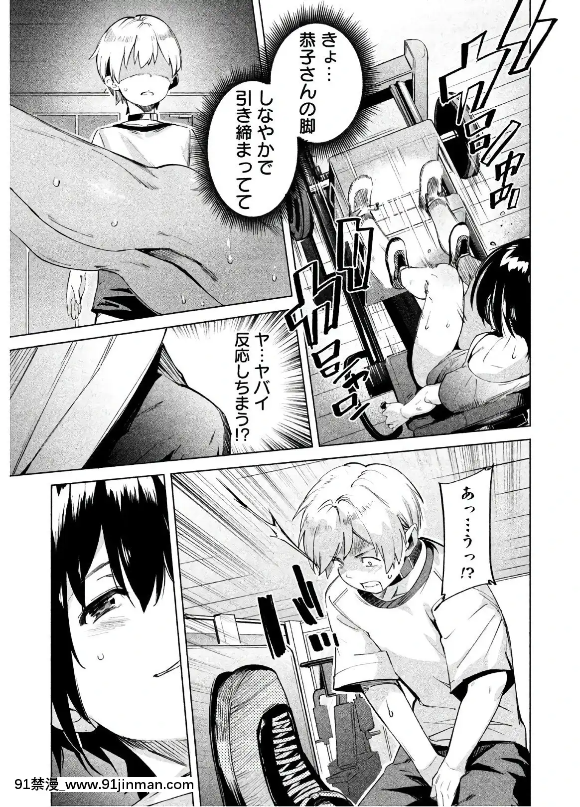 [原田重光×かろちー]女神のスプリンターvol.02[原神 h漫畫]
