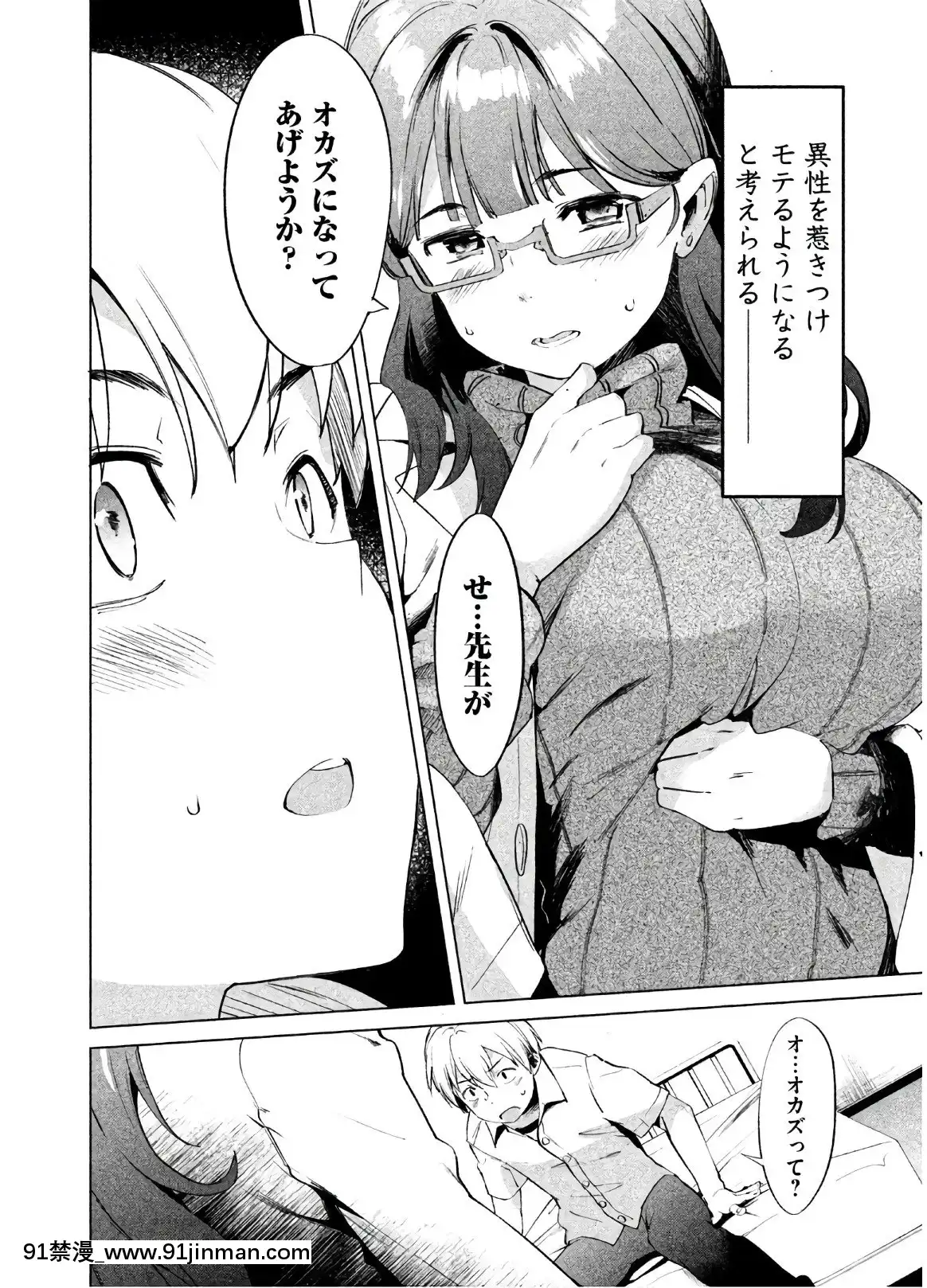 [原田重光×かろちー]女神のスプリンターvol.02[原神 h漫畫]