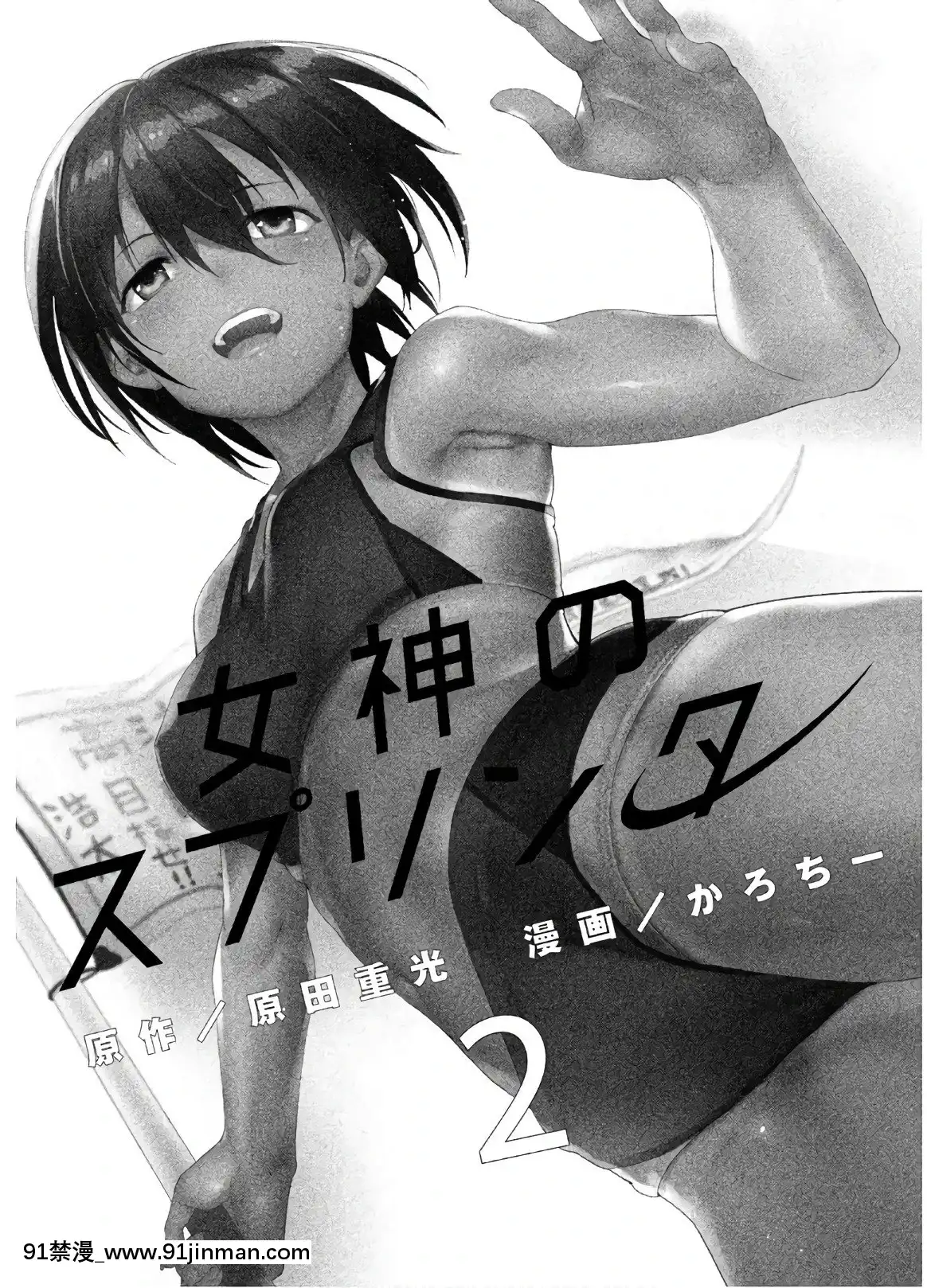 [原田重光×かろちー]女神のスプリンターvol.02[原神 h漫畫]