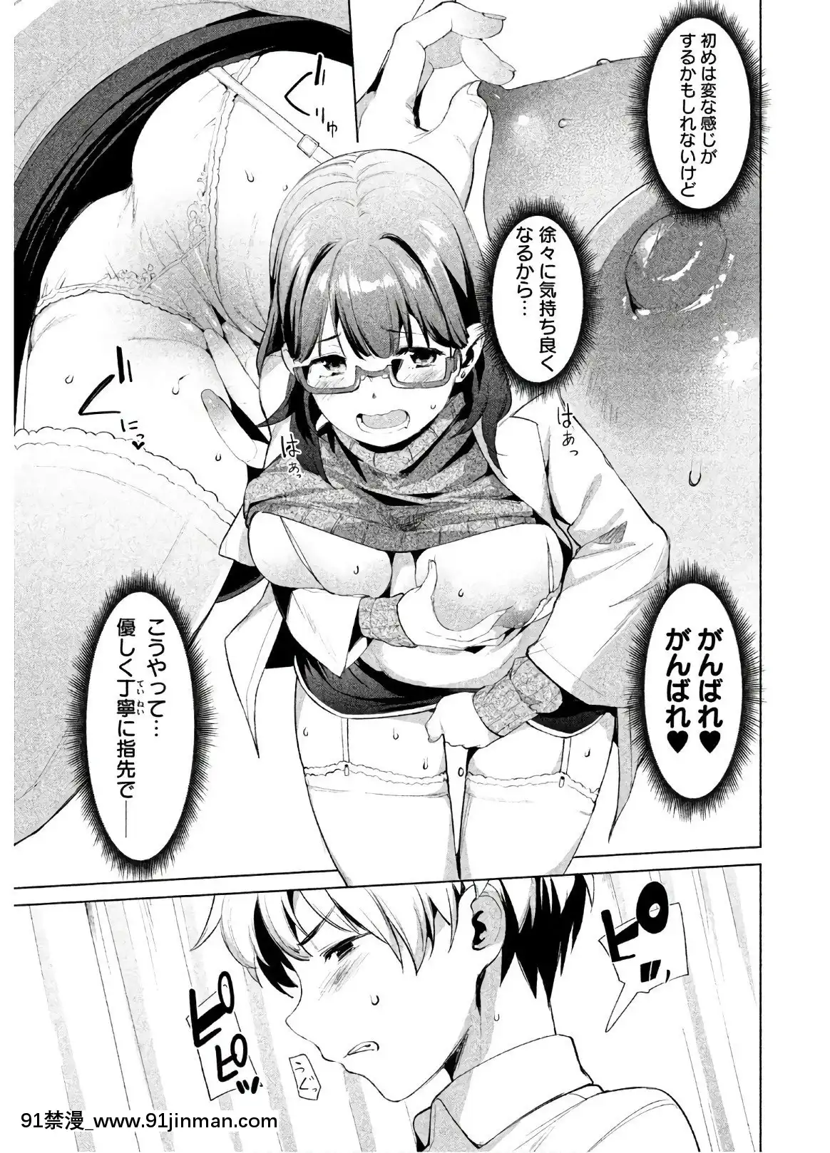 [原田重光×かろちー]女神のスプリンターvol.02[原神 h漫畫]
