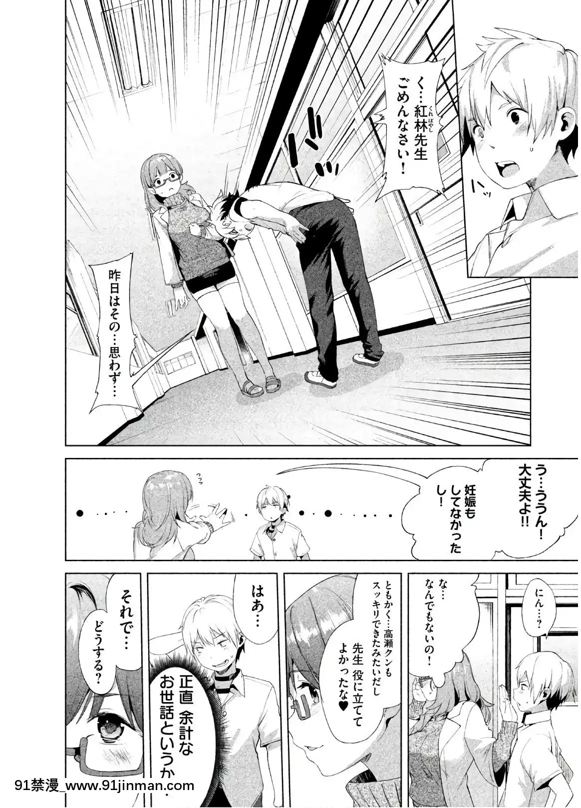 [原田重光×かろちー]女神のスプリンターvol.02[原神 h漫畫]