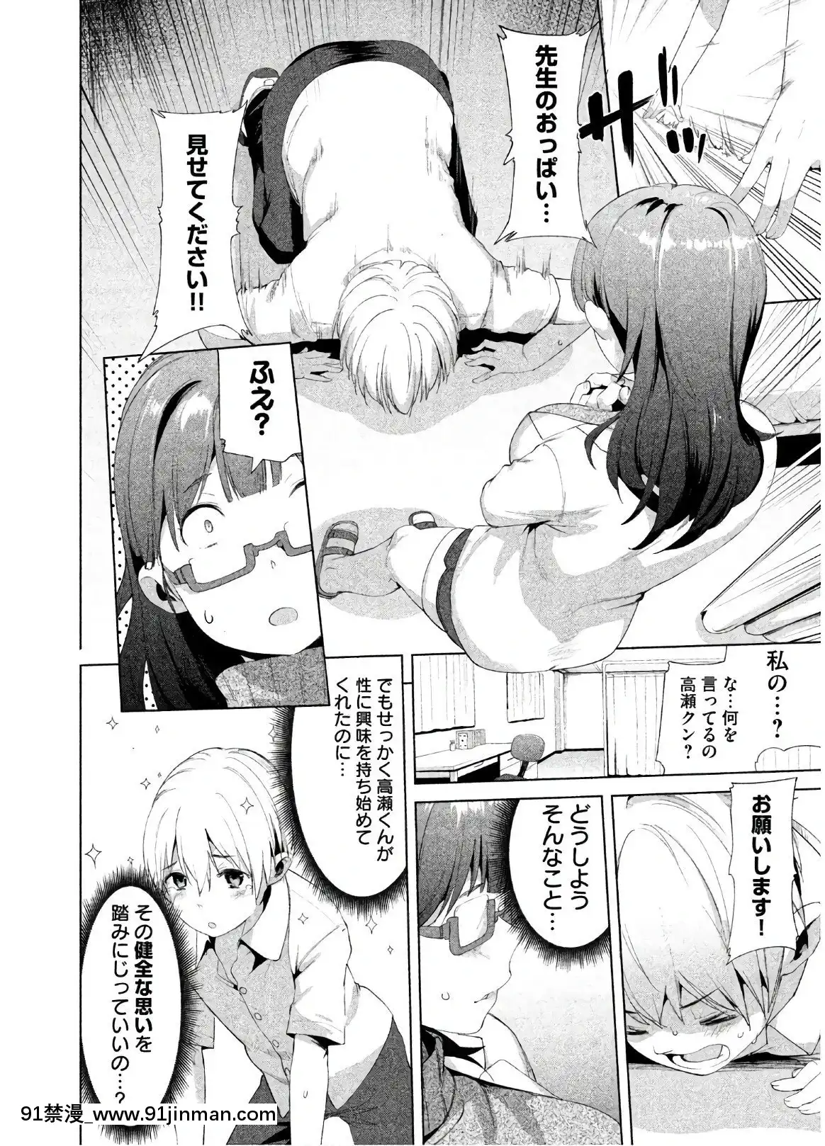 [原田重光×かろちー]女神のスプリンターvol.02[原神 h漫畫]