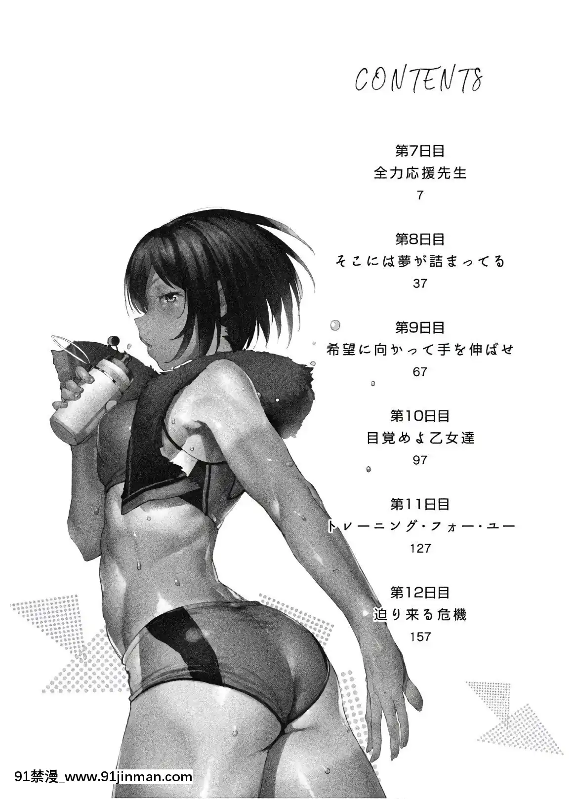 [原田重光×かろちー]女神のスプリンターvol.02[原神 h漫畫]