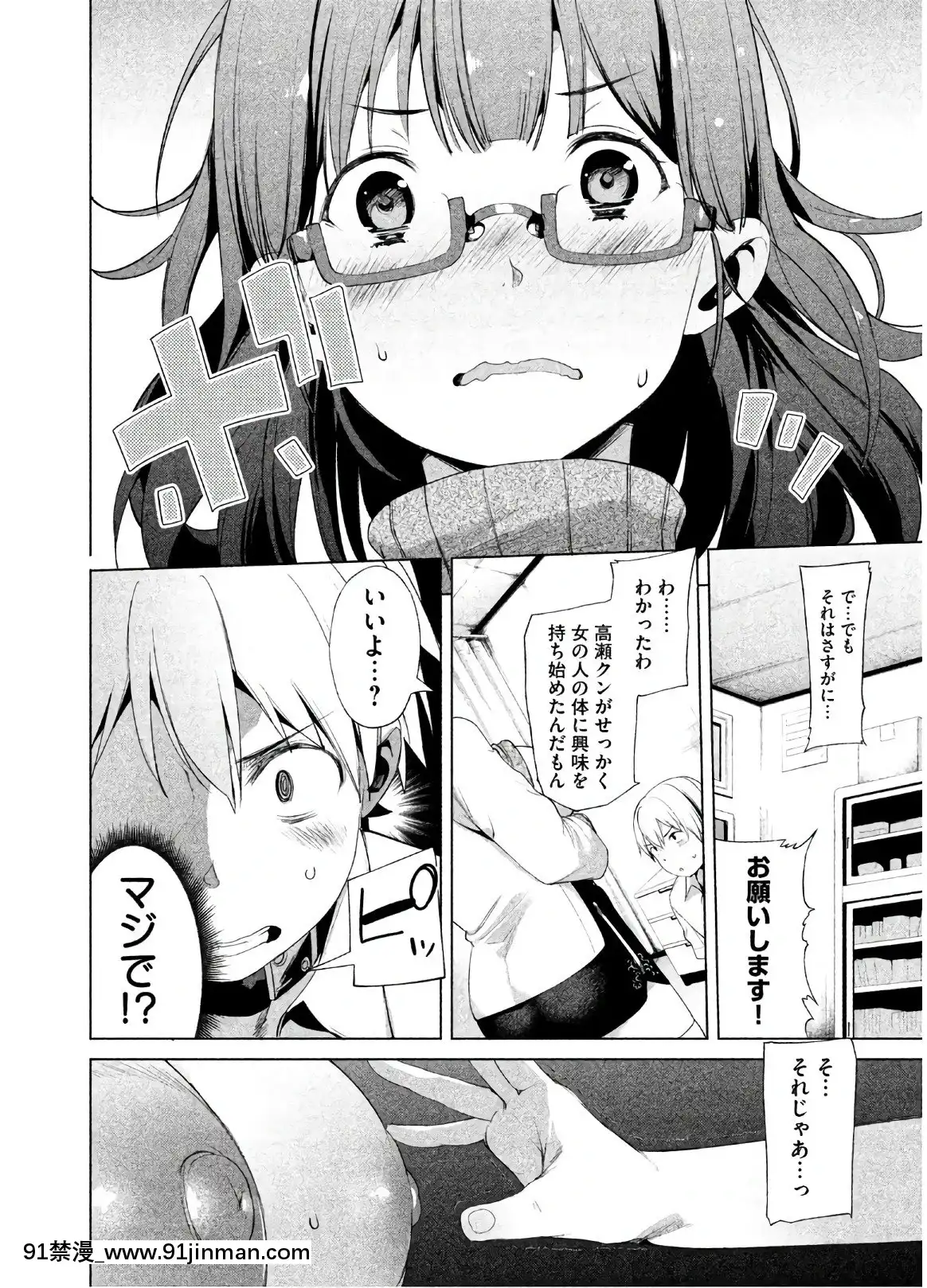[原田重光×かろちー]女神のスプリンターvol.02[原神 h漫畫]