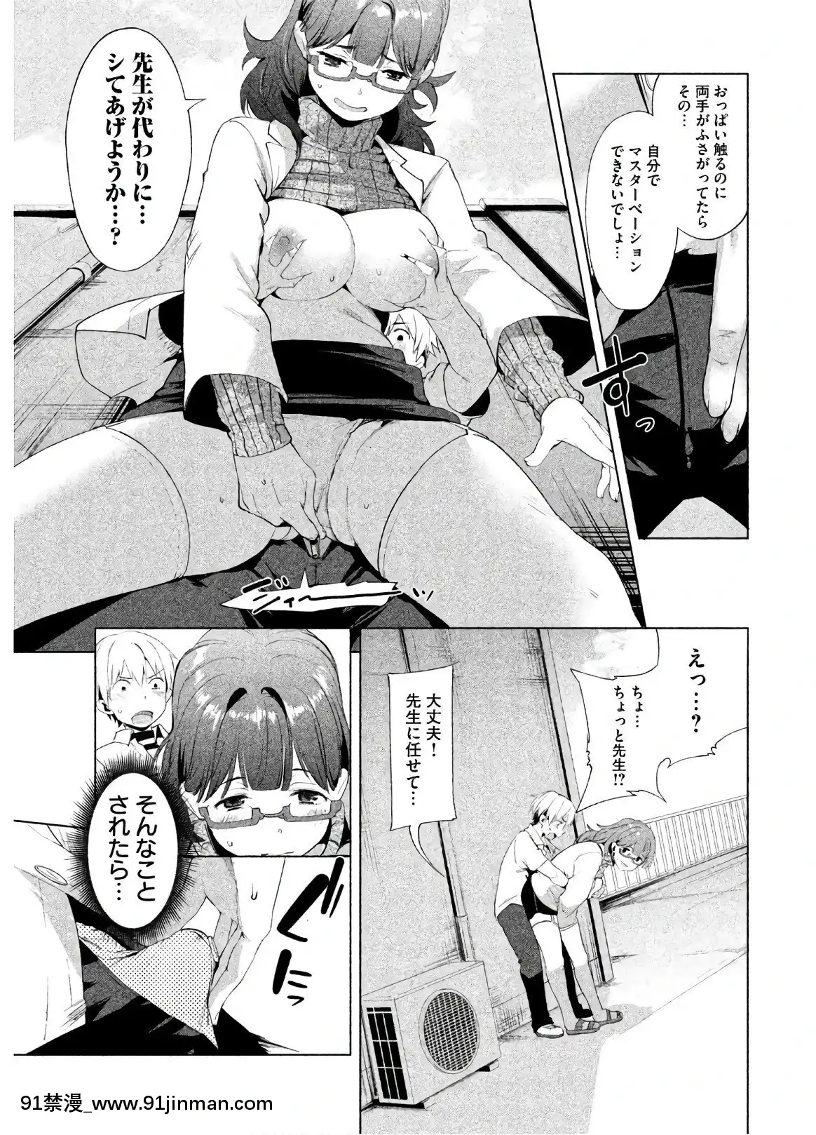 [原田重光×かろちー]女神のスプリンターvol.02[原神 h漫畫]