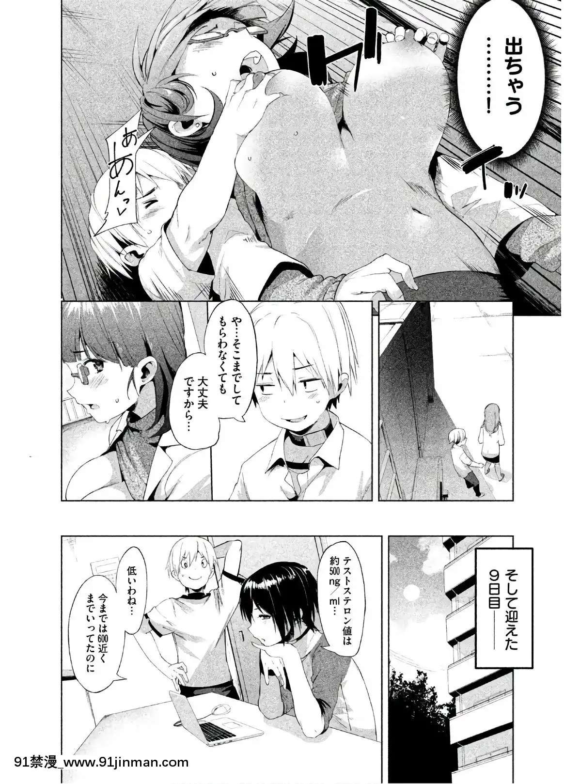 [原田重光×かろちー]女神のスプリンターvol.02[原神 h漫畫]