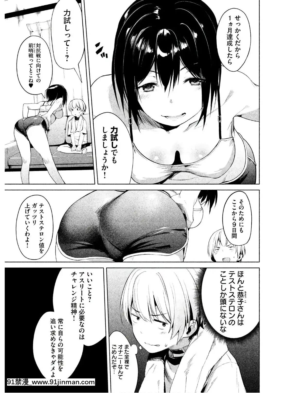 [原田重光×かろちー]女神のスプリンターvol.02[原神 h漫畫]