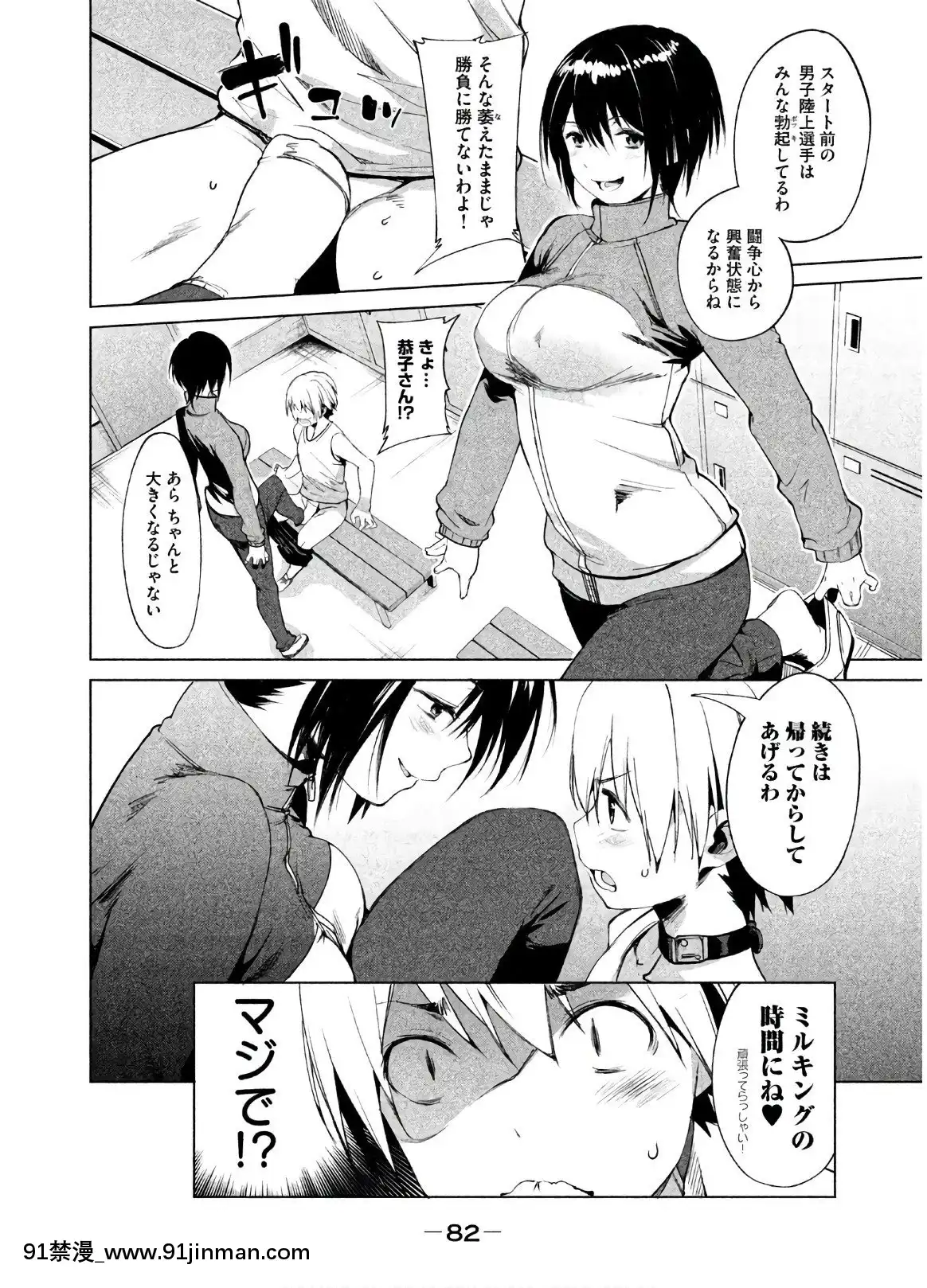 [原田重光×かろちー]女神のスプリンターvol.02[原神 h漫畫]