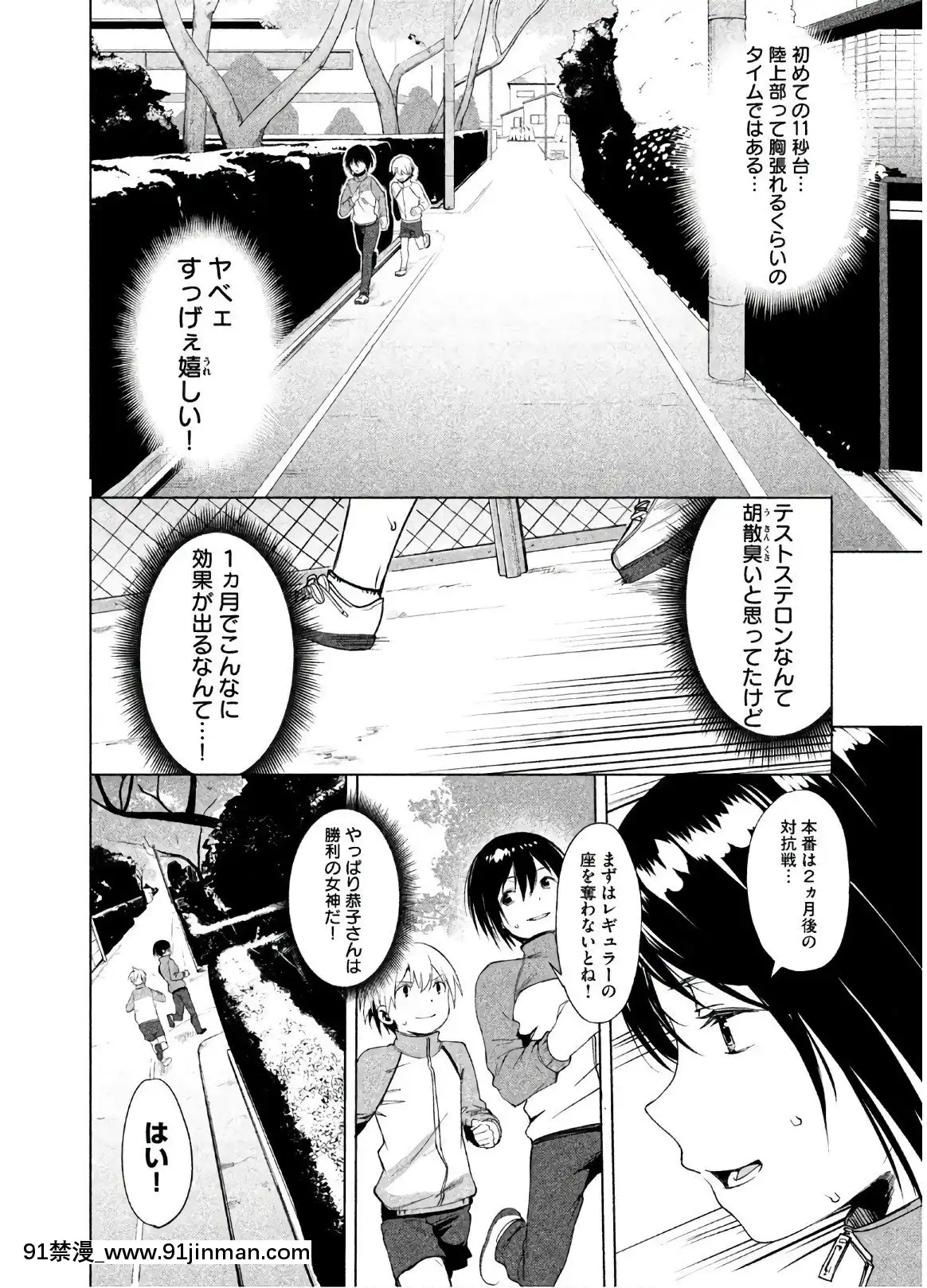 [原田重光×かろちー]女神のスプリンターvol.02[原神 h漫畫]
