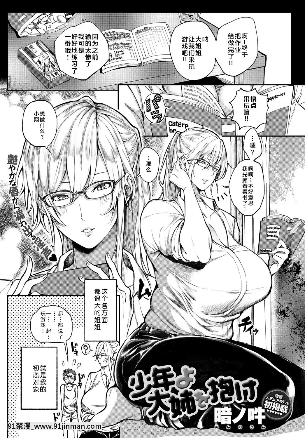 [暗ノ吽]少年よ大姉を抱け(COMICアンスリウム2019年7月號)[不咕鳥漢化組][DL版][phim vtv3 18h 2014]