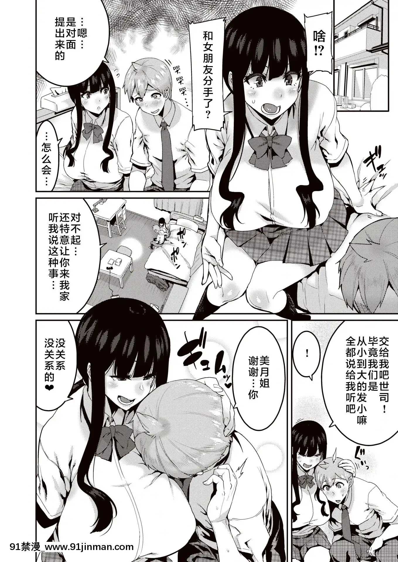 [変熊]さすねぇ!(コミックゼロス#86)[不咕鳥漢化組][DL版][8h as 18h tem crase]