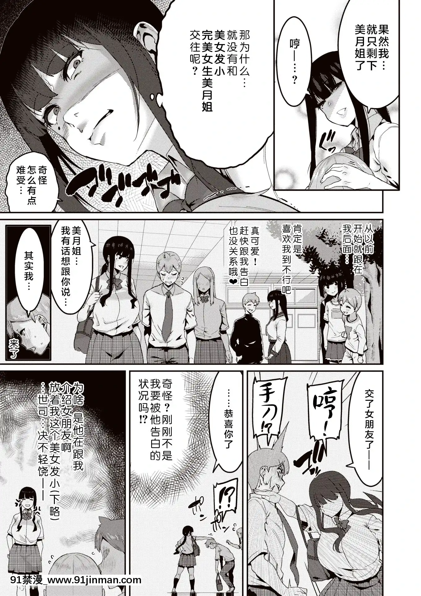 [変熊]さすねぇ!(コミックゼロス#86)[不咕鳥漢化組][DL版][8h as 18h tem crase]