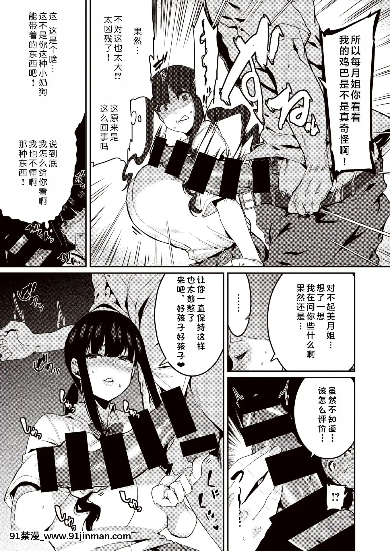 [変熊]さすねぇ!(コミックゼロス#86)[不咕鳥漢化組][DL版][8h as 18h tem crase]