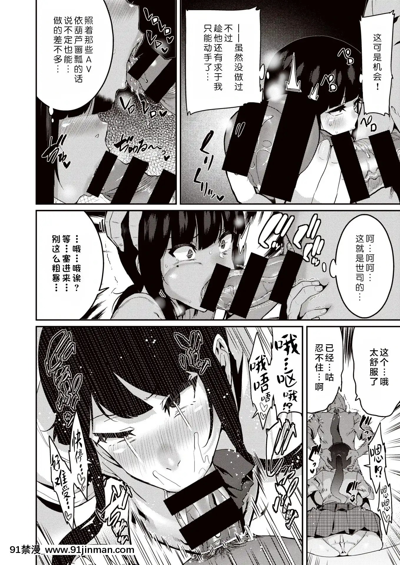 [変熊]さすねぇ!(コミックゼロス#86)[不咕鳥漢化組][DL版][8h as 18h tem crase]
