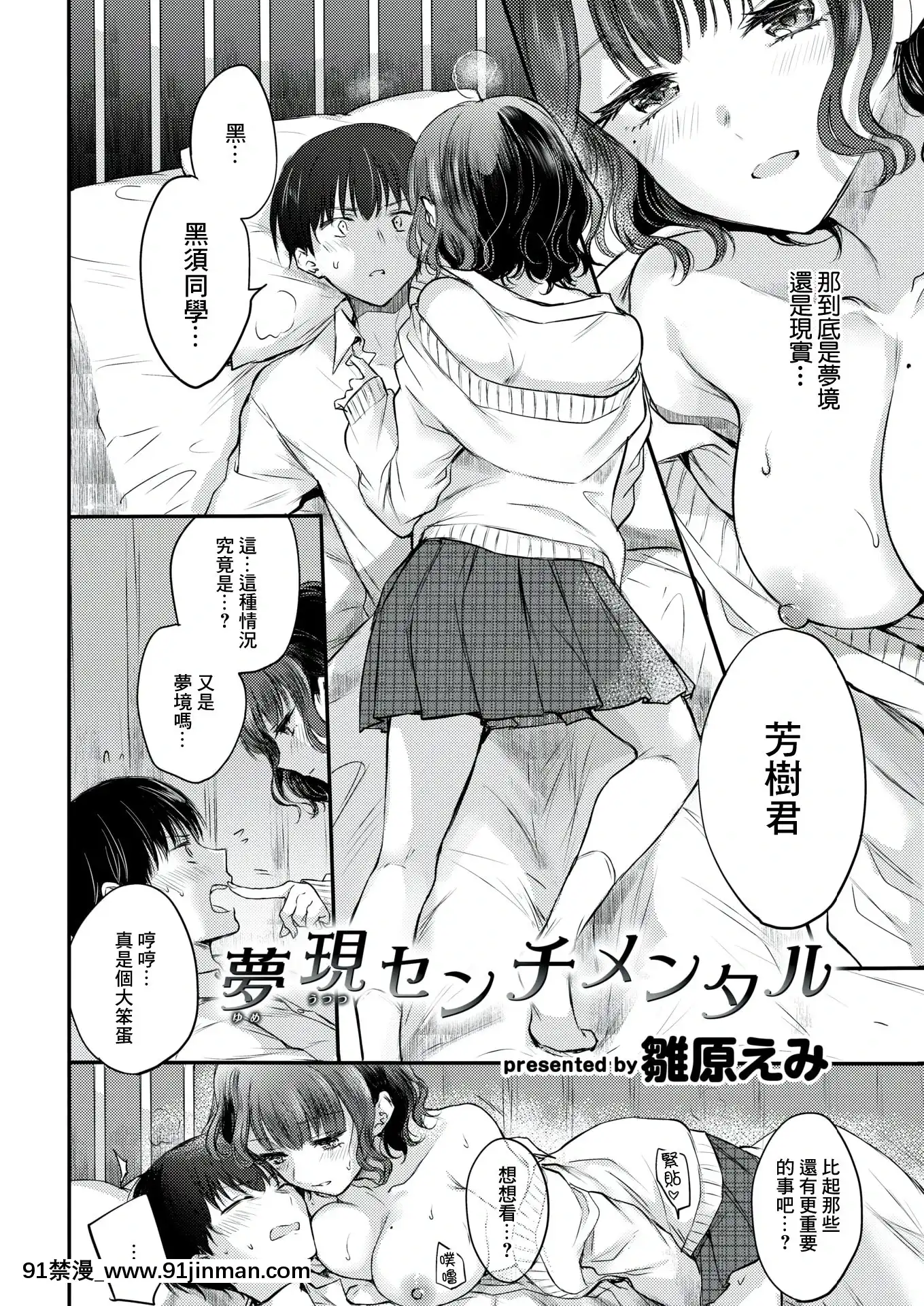 [雛原えみ]夢現センチメンタル(COMIC快楽天2020年7月號)[菓子鋪漢化][DL版][胡蝶忍 h漫]