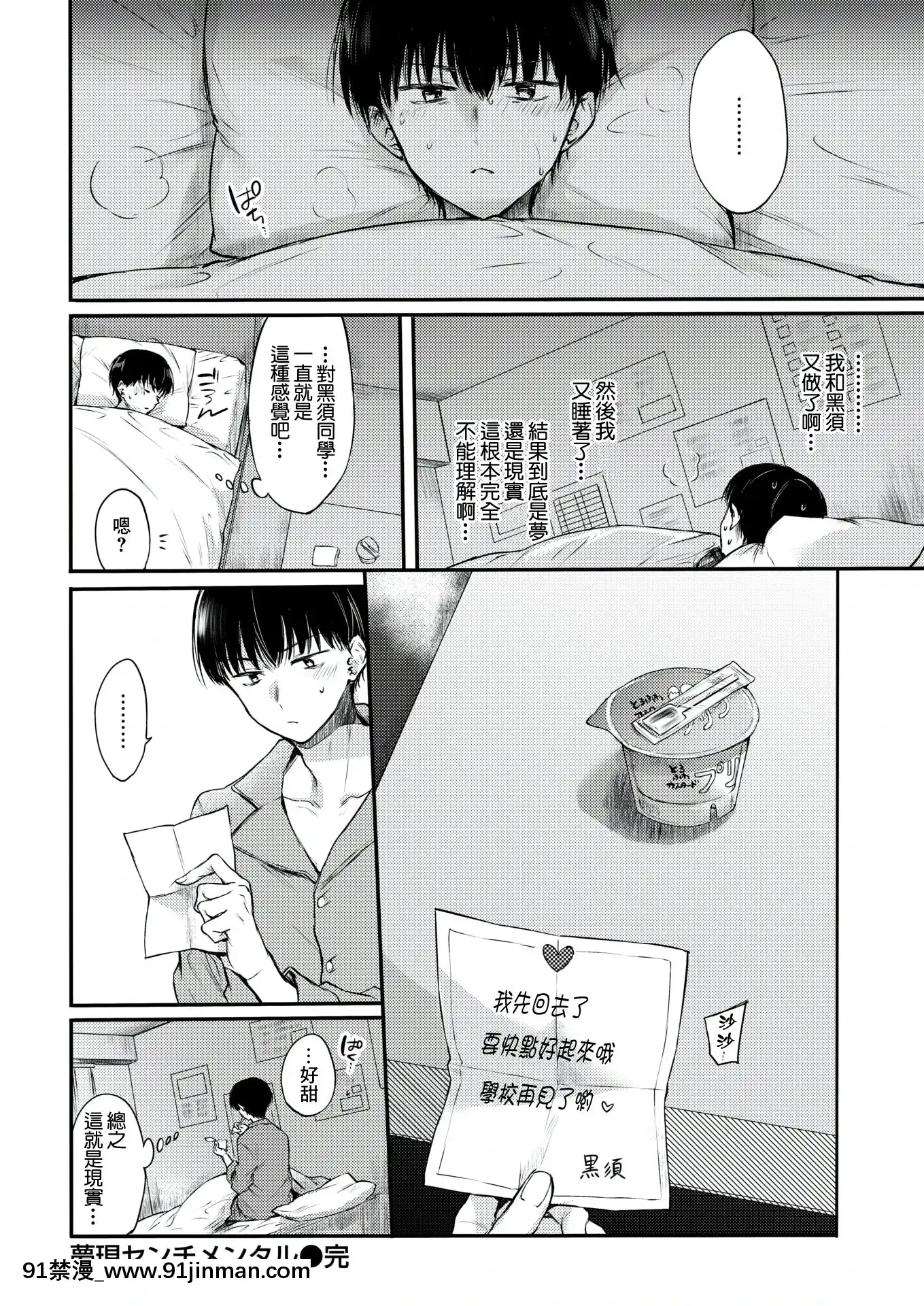 [雛原えみ]夢現センチメンタル(COMIC快楽天2020年7月號)[菓子鋪漢化][DL版][胡蝶忍 h漫]