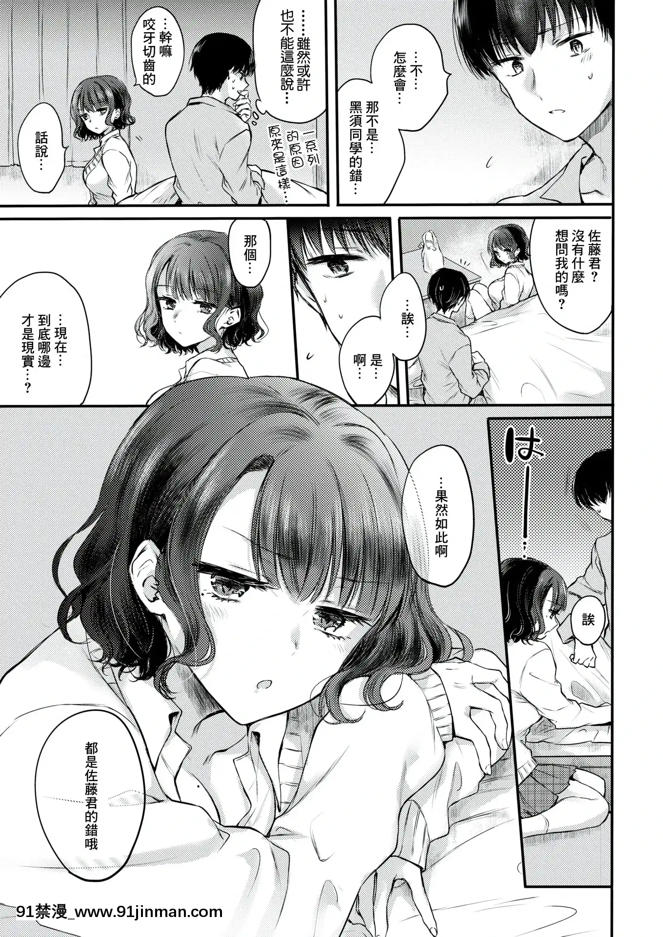 [雛原えみ]夢現センチメンタル(COMIC快楽天2020年7月號)[菓子鋪漢化][DL版][胡蝶忍 h漫]