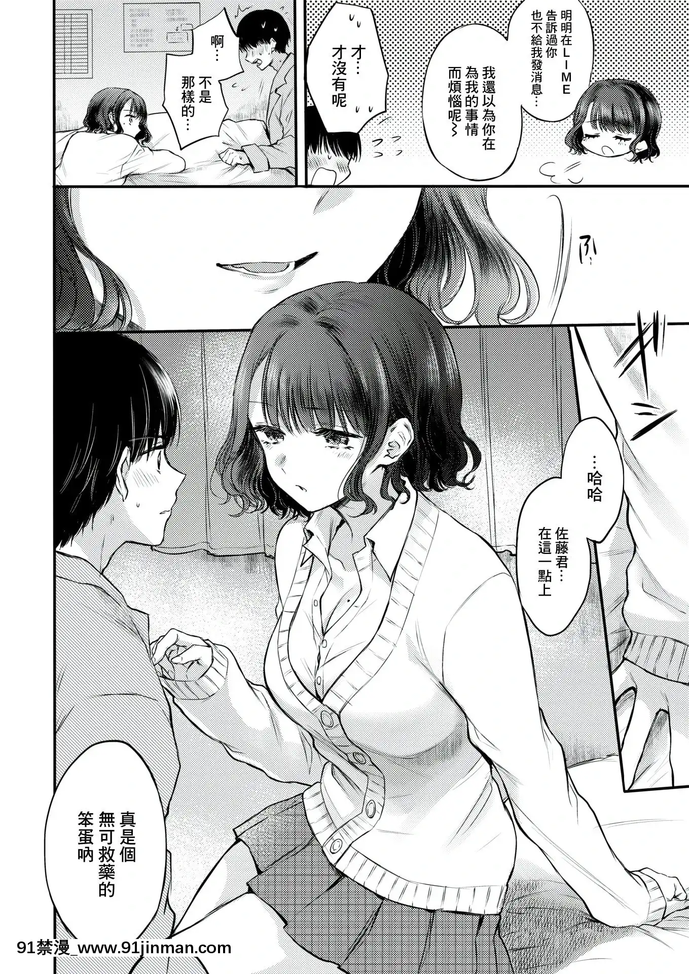 [雛原えみ]夢現センチメンタル(COMIC快楽天2020年7月號)[菓子鋪漢化][DL版][胡蝶忍 h漫]