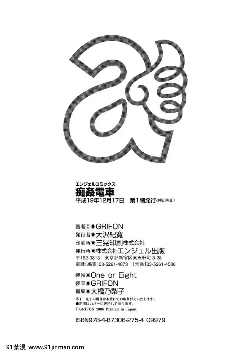 [GRIFON]痴姦電車[DL版][萊莎 h漫]