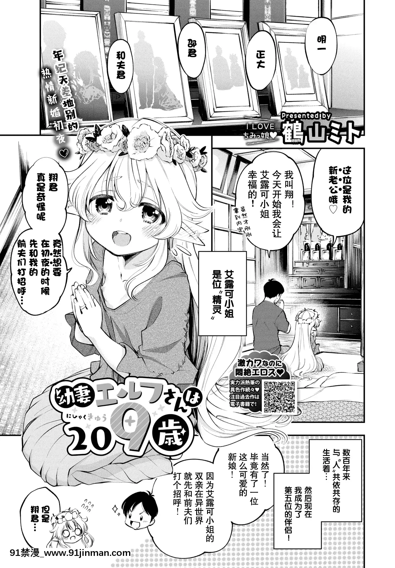 [鶴山ミト]幼妻エルフさんは209歳(COMICBAVEL2020年3月號)[紳士倉庫漢化][無修正][柯南 h漫]