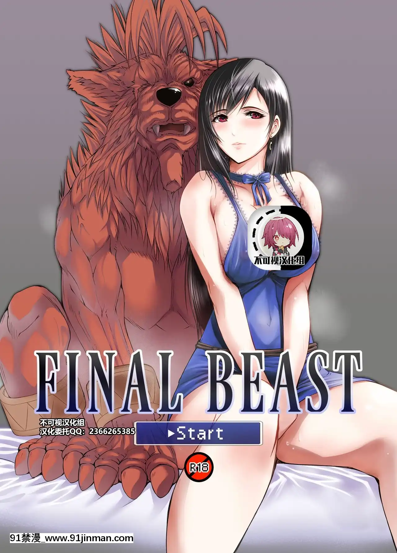 FINALBEAST[Chinese]【不可視漢化】[異度神劍 h漫]