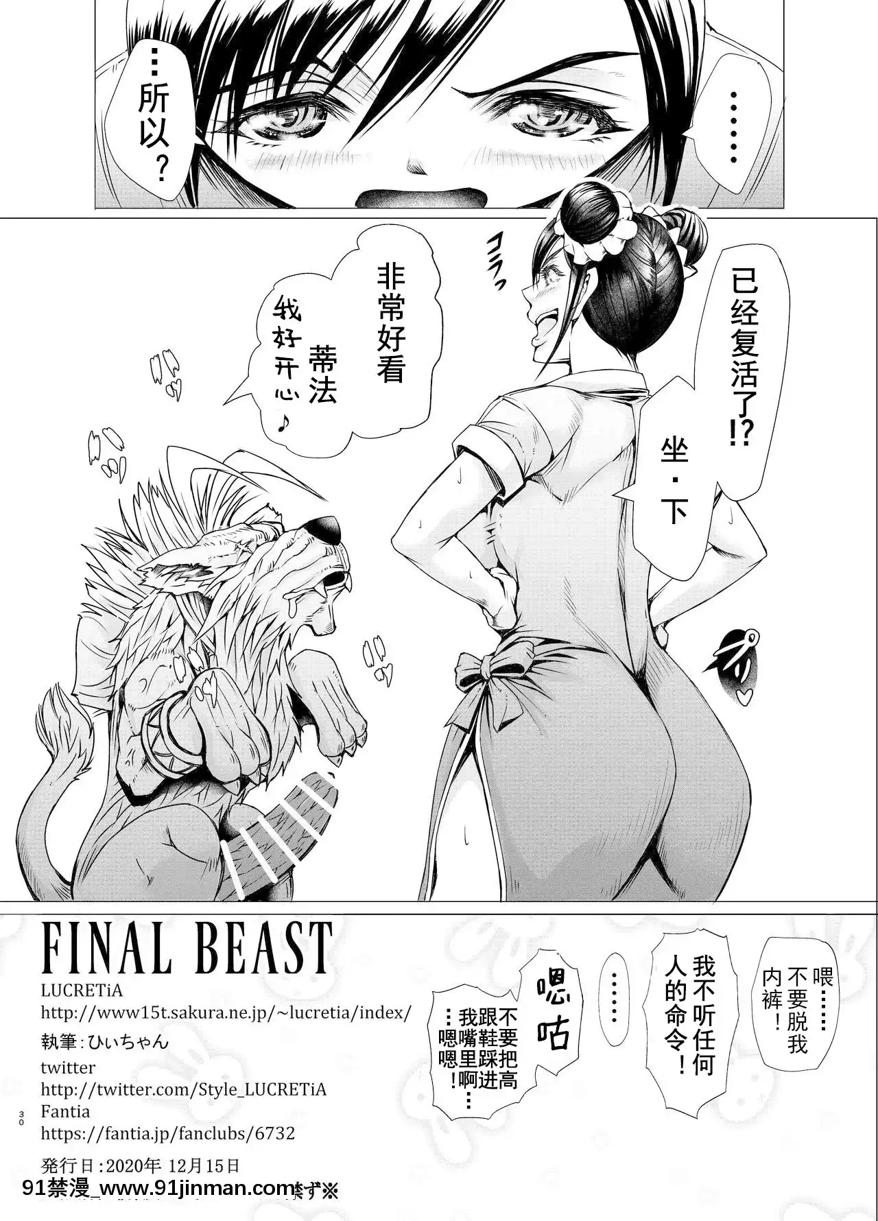 FINALBEAST[Chinese]【不可視漢化】[異度神劍 h漫]