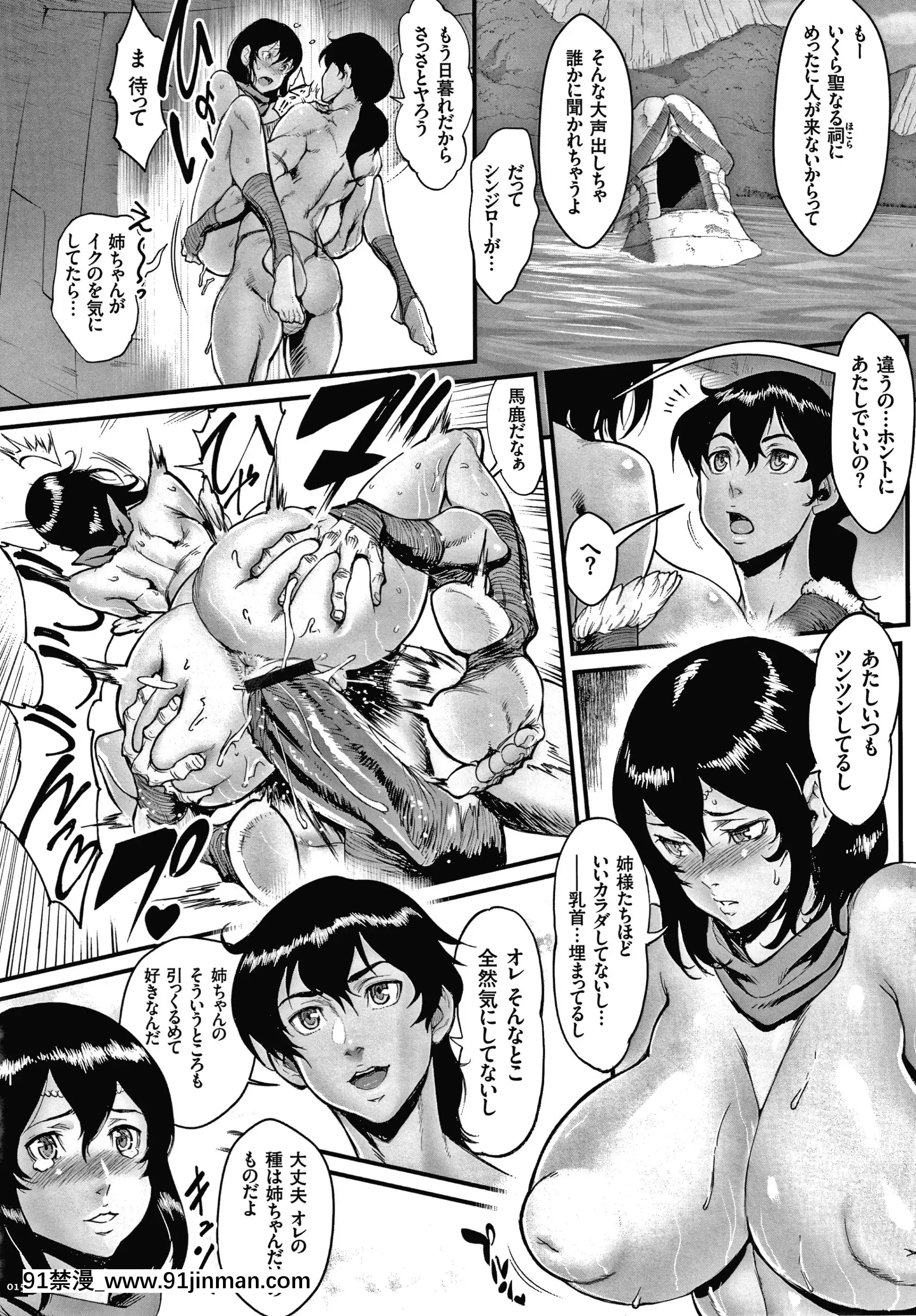 [戦闘的越中]孕ませの星[ntr h漫]